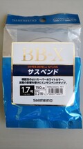 シマノ☆BB-X☆ハイパーリペルα☆1.7号☆サスペンド☆ナイロン☆150m☆NL-I52Q☆道糸☆未使用未開封品☆2_画像1