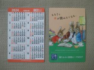 即決あり 未使用 2024年 令和6年 カレンダー 図書カード ピーターラビット カードサイズ 1枚 送63円～