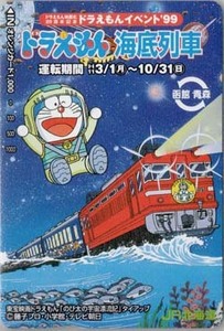 最終価格！　JR北海道　ドラえもん海底列車　1999　オレンジカード　未使用