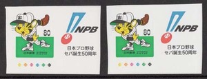 祝☆優勝◆阪神タイガース☆トラッキー◆切手・カラーポイント付◆シールタイプ【未使用】2枚★プロ野球 マスコットキャラクター☆送料63円