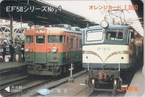 出品最後　JR東海　EF58シリーズ　No4　オレンジカード　未使用