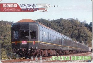 JR北海道　寝台特急　トワイライト　エクスプレス　左　オレンジカード　未使用