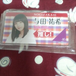 乃木坂46　与田祐希　ネームバッチ