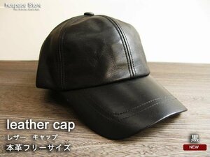 アウトレット商品　本革 素材感最高人気商品【レザーキャップ】黒:J131-6☆新品 サイズ調節可能　メンズ　野球帽　帽子　フリーサイズ