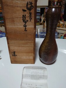 備前焼 一輪挿し(高さ約23センチ）伊勢崎 満作