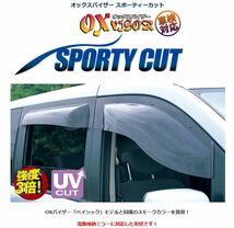 OXバイザー スポーティカット フロントセット モビリオスパイク GK1 GK2 用 オックスバイザー 日本製_画像2