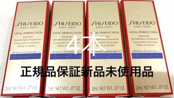 SHISEIDO バイタルパーフェクション リンクルリフト　ディープレチノホワイト５　 ［医薬部外品］美白 シワ改善クリーム4本