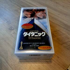 タイタニック　日本語吹替版　VHS　新品未開封品