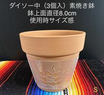 No.246 ステンシルシート　リメイク鉢　ダイソー小2.5号鉢　素焼き鉢　ステンシルプレート　素焼鉢　多肉植物　ワンポイントロゴ_画像4