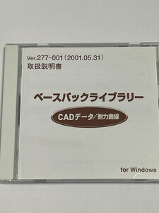 ベースパックライブラリー CADデータ/耐力曲線 旭化成建材株式会社 岡部ストラクト株式会社 Auto CAD DRA-CAD DXF JW_CAD Vector Works