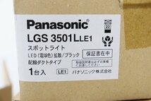 S2592◆パナソニック◆照明器具◆シーリングライト×1台◆スポットライト×5台◆計6台_画像5