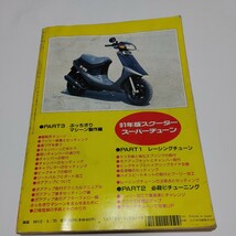 ライダーコミック5月増刊号　スクータースーパーチューン　91年度版　スクーターセッティングマニュアル　1991年　_画像2