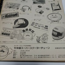 ライダーコミック5月増刊号　スクータースーパーチューン　91年度版　スクーターセッティングマニュアル　1991年　_画像9