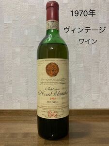 希少　シャトーラトゥールブランシュ　1970年　ヴィンテージワイン　Chateau La Cour Blanche 古酒 白　フランス　KIRIN キリンシーグラム