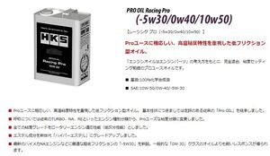 個人宅発送可能 HKS エンジンオイル レーシングプロ 5W-30 相当 20L ENGINE OIL 100%化学合成油 (52001-AK071)