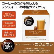 ネスカフェ NDG ドルチェグスト 専用カプセル カフェオレ 16杯分×1箱_画像2