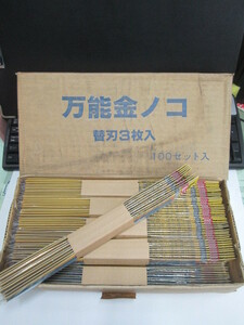 ●:未使用 ナニワ研磨工業 万能金ノコ替刃 3枚入り×100セット(計300枚)[0730NS(7)]7AT!