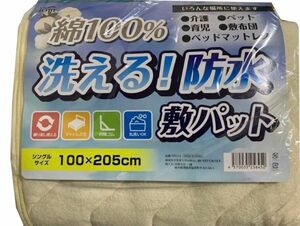 新品 シングル100×205cm 綿100%洗える防水敷きパッド 介護 おねしょ ペット