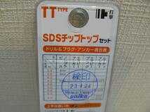 28286●ユニカ DP3-T35 SDS チップトップセット 刃先径3.5mm 軽量ハンマードリル用 TT Type 新品未開封品_画像6