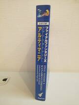 27180GE●ファイナルファンタジー10　FINAL FANTASY 10　シナリオアルティマニア 攻略本_画像2