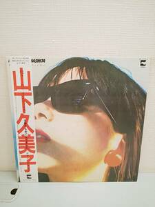 28446●LP 抱きしめてオンリィユー　山下久美子