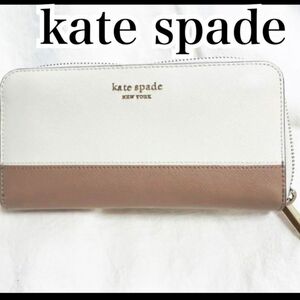 【ケイトスペード】レディース 長財布 ラウンドファスナー コインケース お出掛け kate spade