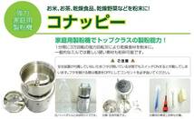 家庭用強力製粉機（製粉器）☆☆コナッピー☆☆_画像1