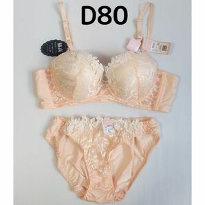 D80 ブラジャー&ショーツ 上下セット 脇高 薄オレンジ 新品