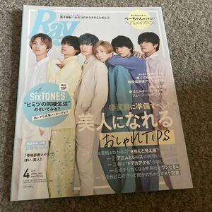 Ｒａｙ（レイ） ２０２１年４月号 （主婦の友社）