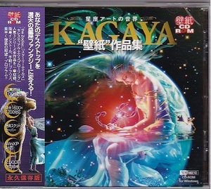 ★KAGAYA ”壁紙”作品集★星座アートの世界★帯・はがき付き★PCソフトWindows CD-ROM★