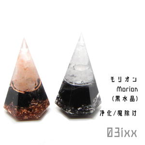 【送料無料・即決】盛塩オルゴ 六角錐ミニ 2点セット モリオン 黒水晶 天然石 魔除けの石 紅白・銅ステンレス インテリア 03ixx 盛り塩