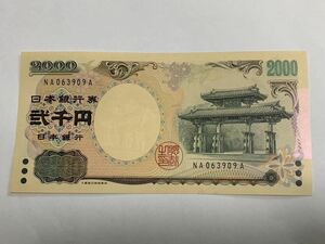 守礼門2000円札 アルファベット2桁