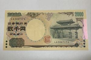 守礼門 2000円札 二千円札 アルファベット2桁