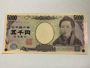 樋口一葉 5000円札 KK-K券 記号：褐色