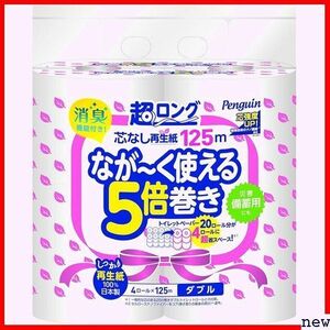 新品★ ケース販売 2866 丸富製紙 4ロール×8パック 再生紙 125m 超ロ 芯なし ペンギン トイレットペーパー 198