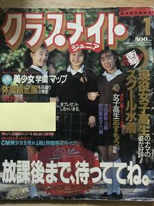 クラスメイトジュニア 野村麻衣子/早瀬千花/西田あかり/田村美佐子/山崎美香子/女子高生キャンギャル/レオタード/水着/平成3年