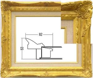 油彩額縁　油絵額縁　フレーム　サイズ　Ｆ８　９２３２Ｎ　ゴールド