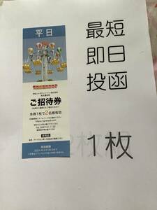 ★特別値引きセール中★17999円★ 伊豆シャボテンリゾート★株主優待★伊豆ぐらんぱる公園★平日2名様 未使用