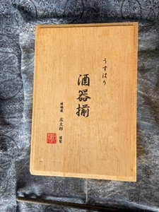 うすはり　酒器揃　松徳硝子株式会社　酒器三点セット　ぐい飲み　徳利　喉ごしの良い薄造りの美しいグラス　未使用