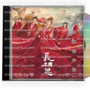 *日本語無し*中国ドラマ『長相思』OST 1CD 15曲 *中国盤新品限定* Lost You Forever 楊紫 ヤン・ズー チャン・ワンイー