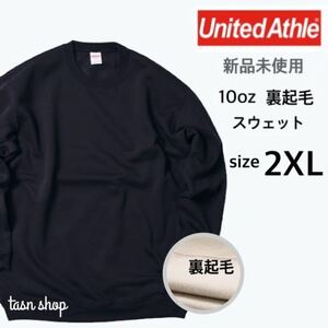 【ユナイテッドアスレ】新品 10oz クルーネック スウェット 裏起毛 ブラック 黒 2XLサイズ United Athle 592801