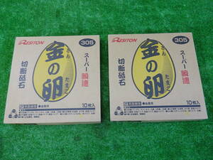 O【未使用保管品】レヂトン 金の卵 スーパー瞬足 切断砥石 金属用 305mm 10枚入り×2箱 305×1.8×25.4 RESITON