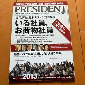 PRESIDENT 2013年3月4日号