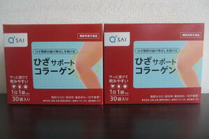 ひざサポートコラーゲン/30袋 2箱セット 合計60袋/キューサイ/未開封/2025年9月14日 10月5日
