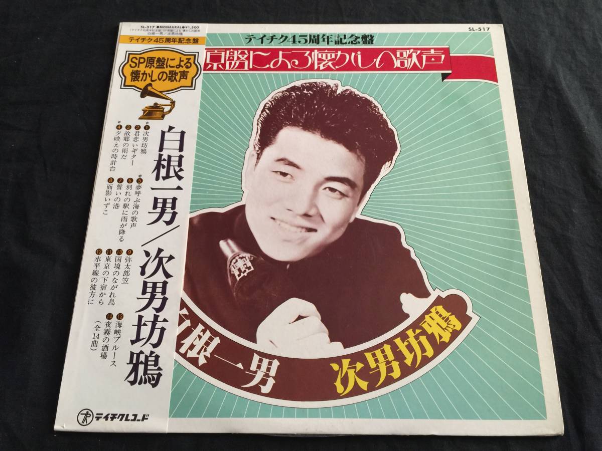 Yahoo!オークション -「白根一男」(レコード) の落札相場・落札価格 Yahoo!オークション -「白根一男」(レコード) の落札相場・落札価格