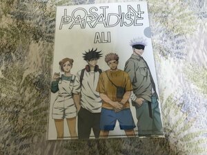 d251クリアファイル　呪術廻戦 CD OP　ED ALI / LOST IN PARADISE feat. AKLO」 アニメイト購入特典　五条悟