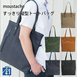 トートバッグ a4 ビジネスバッグ トート 通勤 軽い 合皮 縦型 肩掛け おしゃれ moustache ムスタッシュ 鞄 PC対応 JGH 4595 ネイビー