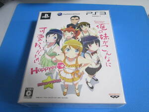 PS3 俺の妹がこんなに可愛いわけがない。 HappyenD HDコンプ!BOX　未開封