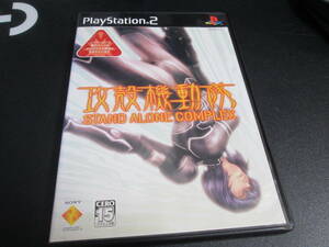 【送料385円】　PS2　攻殻機動隊 STAND ALONE COMPLEX