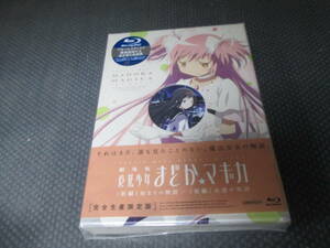 ブルーレイ 劇場版 魔法少女まどか☆マギカ [前編]始まりの物語 [後編]永遠の物語 完全生産限定版